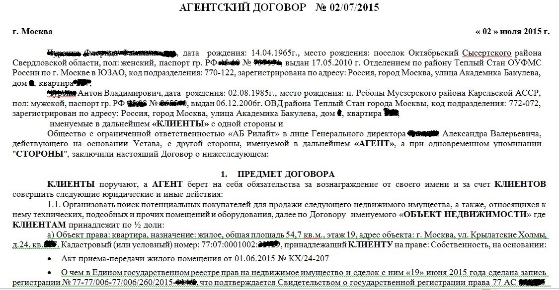 Агентский договор по поиску клиентов образец